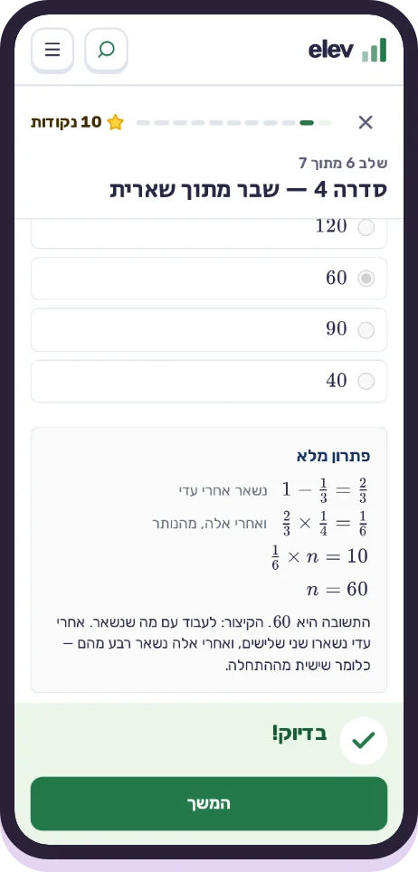 Practice set: the shortcut after the answer